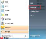 win7系统开机密码设置步骤教程