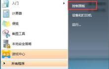 win7系统开机密码设置步骤教程