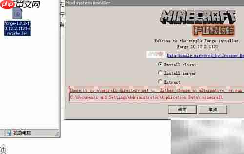 我的世界Forge下载教程