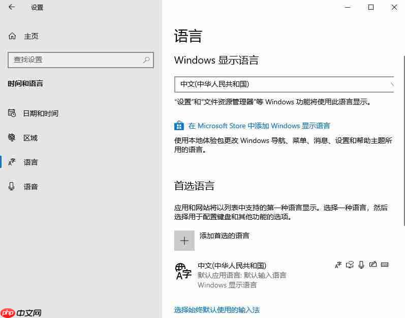 win10找不到语言选项怎么办？Win10控制面板找不到语言选项的解决