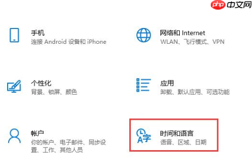 win10找不到语言选项怎么办？Win10控制面板找不到语言选项的解决