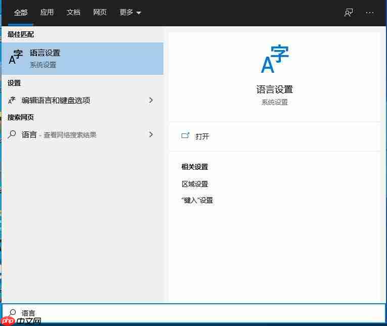 win10找不到语言选项怎么办？Win10控制面板找不到语言选项的解决