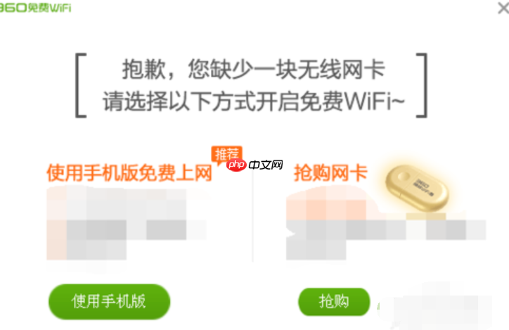 连接不上360WiFi怎么解决？