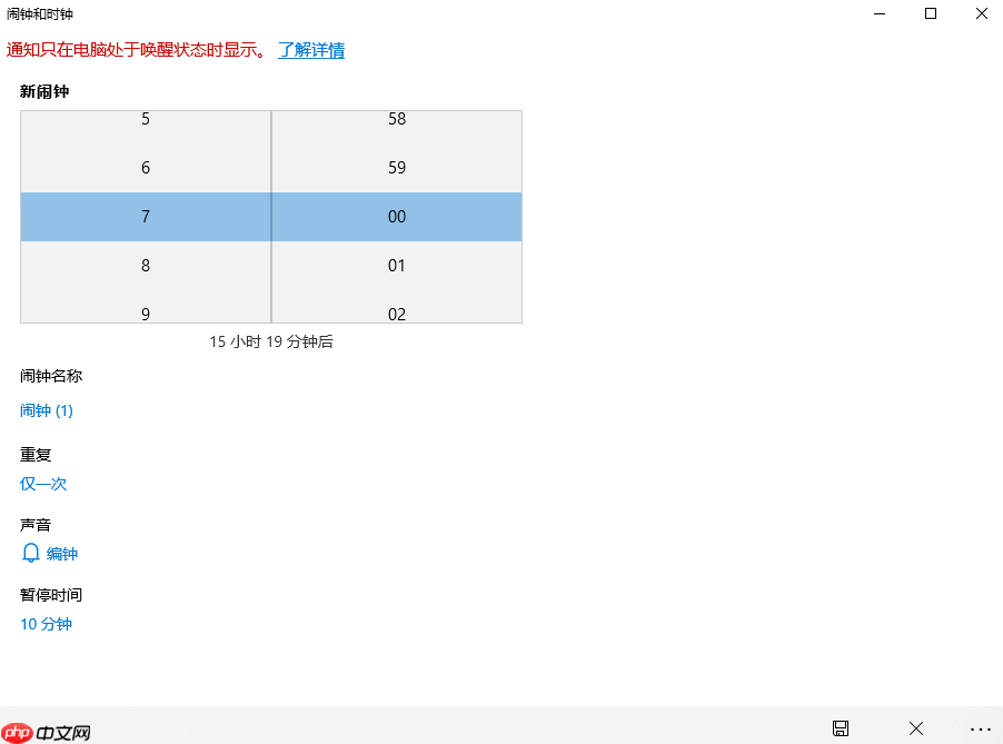 Win10系统下闹钟应用如何设置提醒