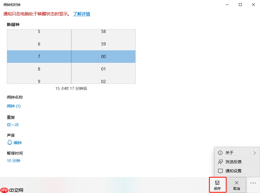 Win10系统下闹钟应用如何设置提醒