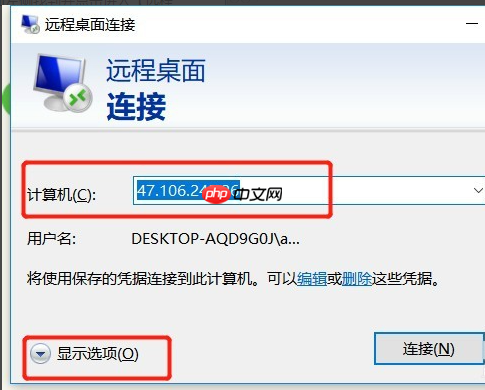 远程桌面连接怎么使用