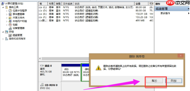 电脑磁盘合并分区方法教程