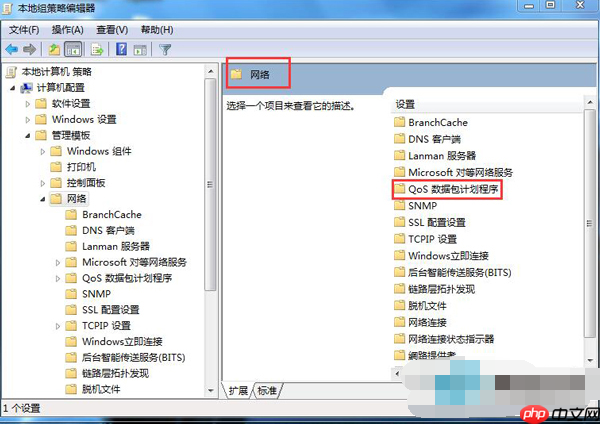 Win7系统如何释放可保留带宽?