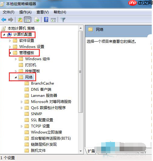Win7系统如何释放可保留带宽?