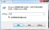 win7如何使用cmd查看端口占用情况