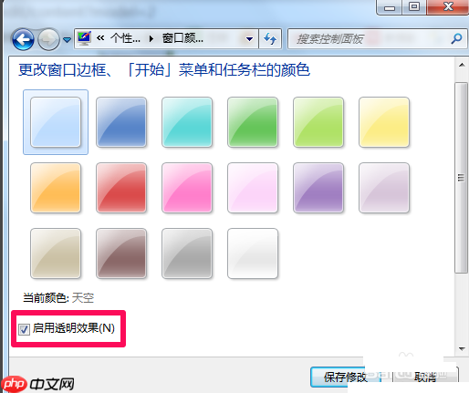 Win7系统任务栏透明设置方法
