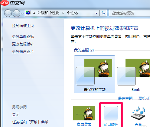 Win7系统任务栏透明设置方法
