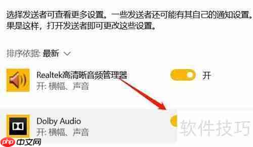 关闭Dolby Audio通知方法