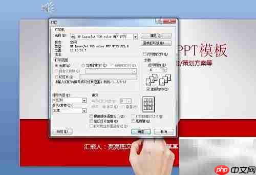 PPT讲义打印技巧