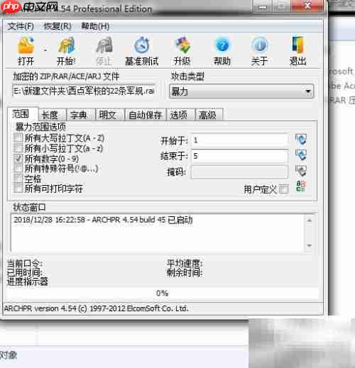 RAR/ZIP密码找回方法