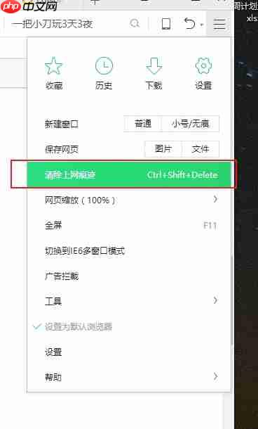 怎么清理浏览器缓存?