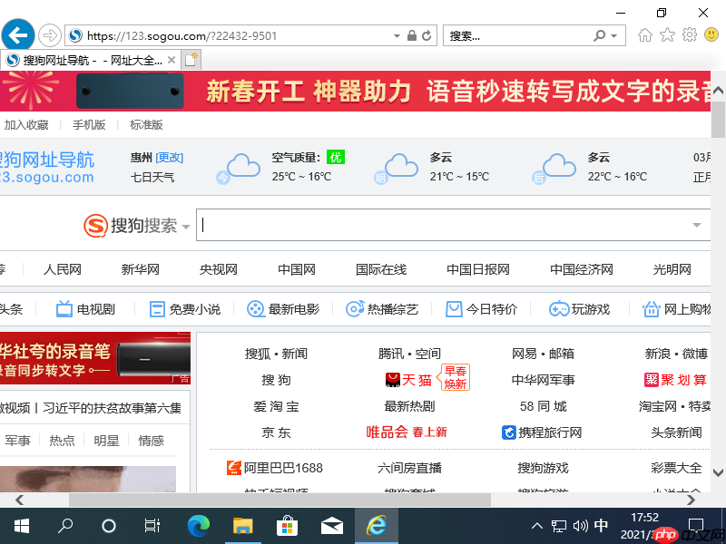 Win10为什么IE浏览器打开的是搜狗网址?IE打开的是搜狗网址的解
