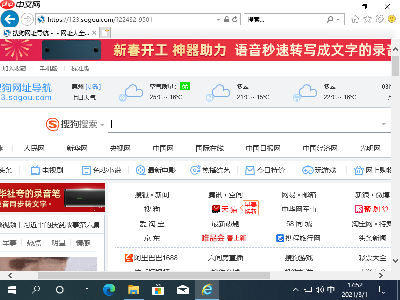Win10为什么IE浏览器打开的是搜狗网址？IE打开的是搜狗网址的解