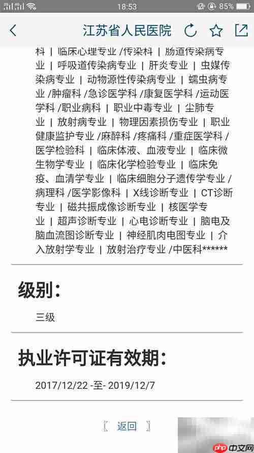 如何查医疗机构正规性