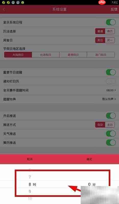 万年历设置方法详解