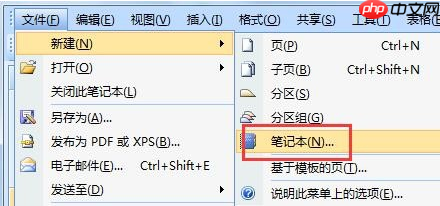 Win7怎么使用onenote笔记本软件?