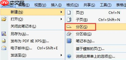 Win7怎么使用onenote笔记本软件?