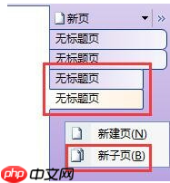 Win7怎么使用onenote笔记本软件?