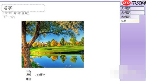 Win7怎么使用onenote笔记本软件?