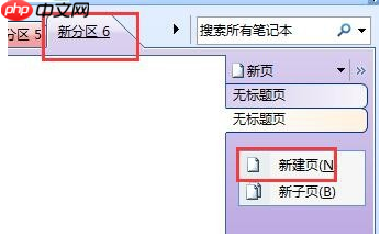 Win7怎么使用onenote笔记本软件?