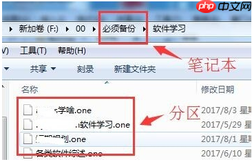 Win7怎么使用onenote笔记本软件?
