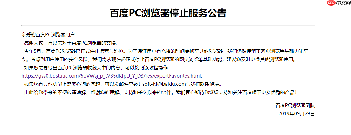 百度PC浏览器正式宣告结束服务，已经走过8年时间