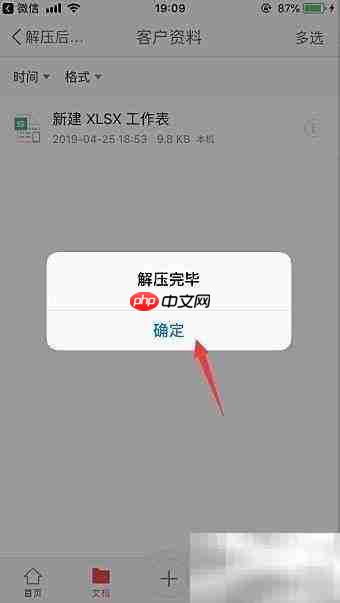 iPhone如何解压ZIP和RAR文件