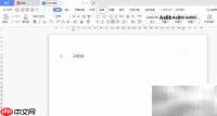 WPS 2022添加批注方法