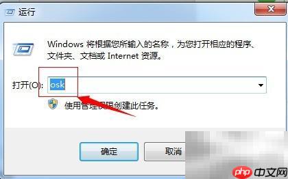 命令启动虚拟键盘方法
