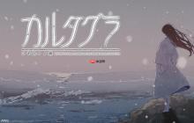 《恋狱 月狂病》将于12月25日登陆Switch平台