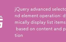 jQuery高级选择器与元素操作：根据内容和位置动态显示列表项