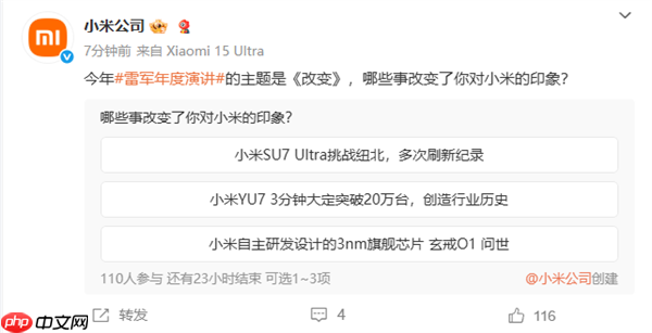 雷军年度演讲主题是《改变》 官方发起投票：哪些事改变了你对小米的印象