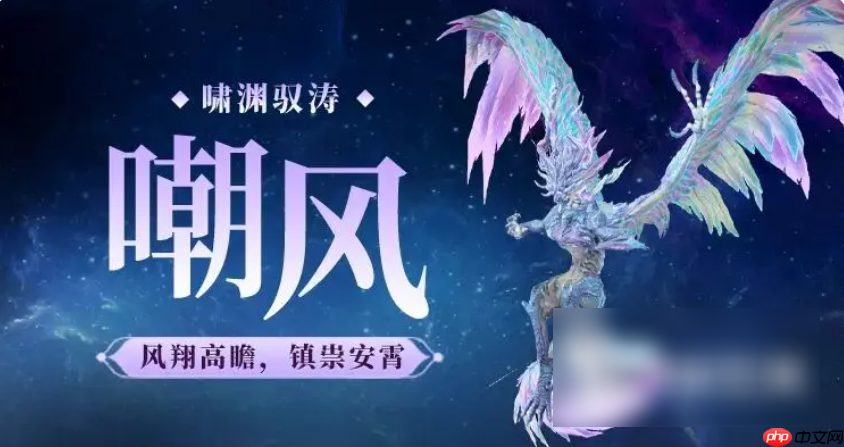 妄想山海嘲风怎么样 妄想山海嘲风技能强度一览