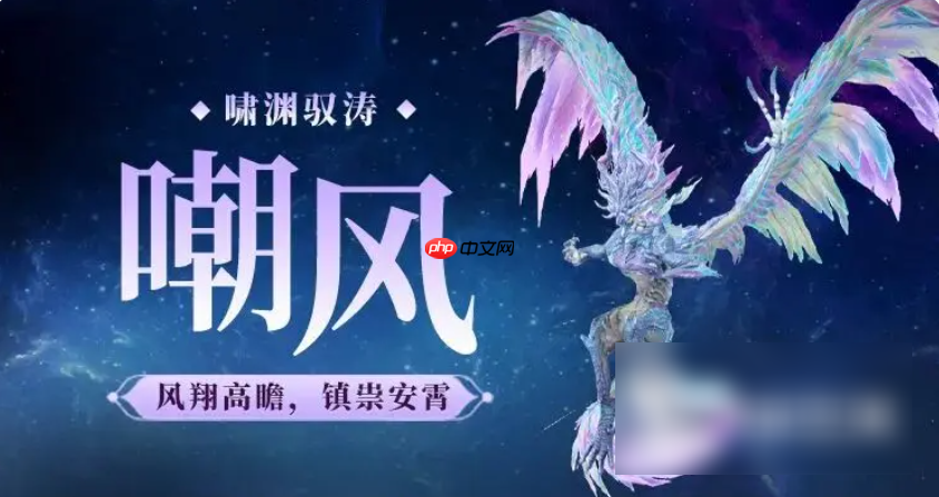 妄想山海嘲风怎么样 妄想山海嘲风技能强度一览