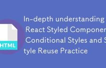 深入理解React Styled Components：条件样式与样式复用实践
