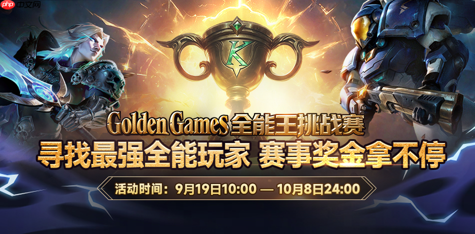 全网寻最全能玩家,与人皇Sky同台竞技!KK官方对战平台GG全能王挑战赛燃情启幕!