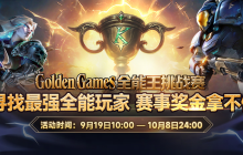 全网寻最全能玩家，与人皇Sky同台竞技！KK官方对战平台GG全能王挑战赛燃情启幕！