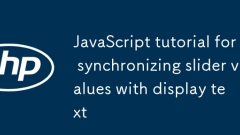 Tutoriel JavaScript pour synchroniser les valeurs de curseur avec le texte d'affichage