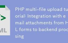 PHP多文件上传教程：从HTML表单到后端处理与邮件附件集成