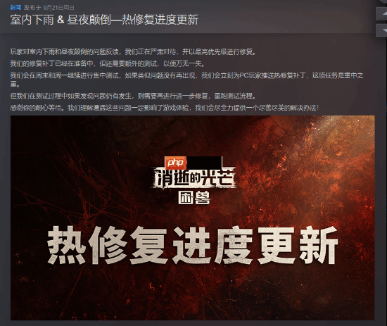 《消逝的光芒:困兽》热更新上线PC:修复“室内下雨”和“昼夜颠倒”!