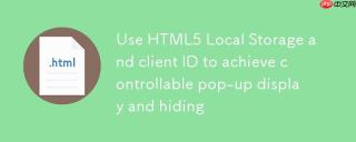 利用HTML5 Local Storage和客户端ID实现可控弹窗显示与隐藏