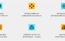 AI、8K光追全能国产GPU风华3号来了 集成开源香山CPU核