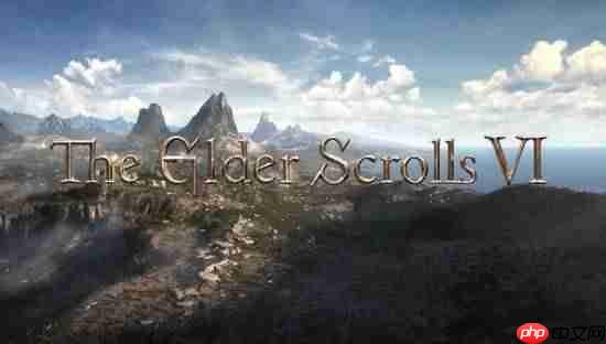 《上古卷轴6》新进展！分析称有望2027年末发售