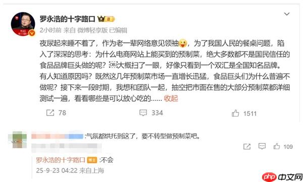 罗永浩深夜发声：要和团队把大部分预制菜测试一遍