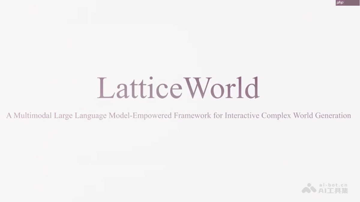 LatticeWorld— 网易、清华等推出的多模态3D世界生成框架